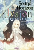 Elysion　二つの楽園を廻る物語（上）