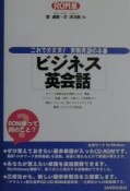 実戦英語の本番『ビジネス英会話』