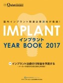 インプラント　YEAR　BOOK　2017