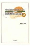 児童が最後まで聴きたくなる！鑑賞授業の事例集　小学校音楽科（2）