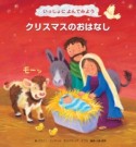 クリスマスのおはなし