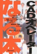 なる本CADオペレーター