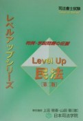 Level　up民法