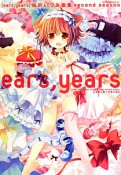 ears，years　桜沢いづみ画集second　season