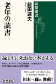 老年の読書