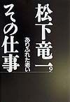 松下竜一その仕事　ありふれた老い（9）