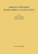 COMPARISON　OF　DEVELOPMENT　BETWEEN　TEMPORAL　AND　SPATIAL　CONCEPTS