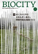 BIOCITY　環境から地域創造を考える総合雑誌（87）