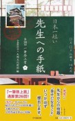 日本一短い先生への手紙