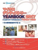 マイクロデンティストリー　YEARBOOK　2017