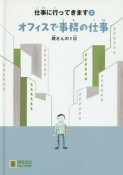 オフィスで事務の仕事　仕事に行ってきます3　潤さんの1日