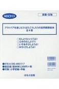 アウトドアを楽しもう！はたこうしろうの自然観察絵本　全4巻セット