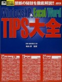 Tips大全