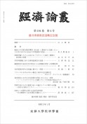 経済論叢　194－4