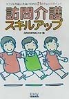 訪問介護スキルアップ