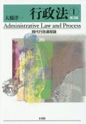 行政法＜第3版＞　現代行政過程論（1）
