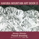 HAKUBA　MOUNTAIN　ART　BOOK　大塚浩司鉛筆画（2）