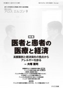 Allos　ergon　特集：医者と患者の医療と経済〜高額製剤と経済損失の視点からア　Vol．3　No．2　疫学と科学的評価を日常診療に昇華する総合情報誌