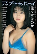 アップトゥボーイ　2025年1月号増刊　TSUTAYA限定表紙版