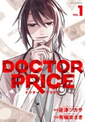 DOCTOR　PRICE（1）