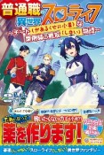 普通職の異世界スローライフ　チート（があるくせに小者）な薬剤師の無双（しない）物語〜