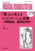 MEDICAL　REHABILITATION　2022．1　Monthly　Book（270）