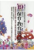 役立つ保育・教育用語集　保育士・幼稚園採用試験シリーズ　2019