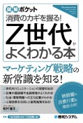 Z世代がよくわかる本