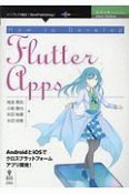 How　to　Develop　Flutter　Apps＜OD版＞