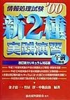 新2種実践演習　午前の問題　　00