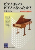 ピアノはいつピアノになったか？CD付　阪大リーブル1