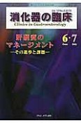 消化器の臨床　19－3
