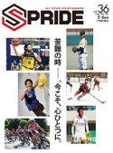 SPRIDE　2020．5・6　ALL　TOCHIGI　ATHLETE　MAGAZINE（36）