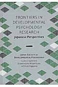 Frontiers　in　Developmental　Psychology　Research：Japanese　Perspectives