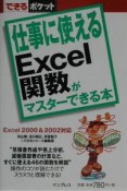 仕事に使えるExcel関数がマスターできる本