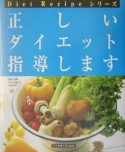 正しいダイエット指導します