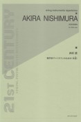 西村朗：無伴奏ヴァイオリンのための〈木霊〉　21ST　CENTURY　STRING　INSTRUMENTS　REPERTOIRES