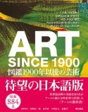 ART　SINCE　1900