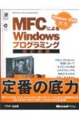 MFCによるWindowsプログラミング