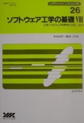 ソフトウェア工学の基礎（8）