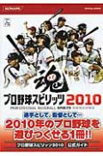 プロ野球スピリッツ　2010　公式ガイド