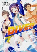 DIVE！！（1）