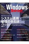 Windows　Server　システム運用＆管理の手引き＜完全保存版＞　2008