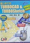 はじめてのTurbocad　＆　Turbosketch　v7