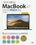 今日から使える　MacBook　Air＆Pro　macOS　Mojava対応