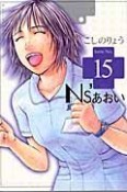 Ns’あおい（15）