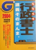 らくらく行政書士講義そのまんま。　2004