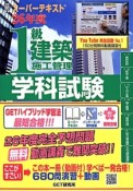 1級　建築施工管理　学科試験　スーパーテキスト　平成26年