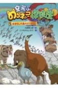 空飛ぶのらネコ探検隊　まぼろしの島のドードー