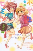 小説・小学生のヒミツ　教室